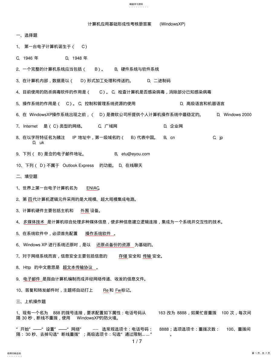 2022年电大计算机应用基础机考试题精选及答案 .pdf_第1页