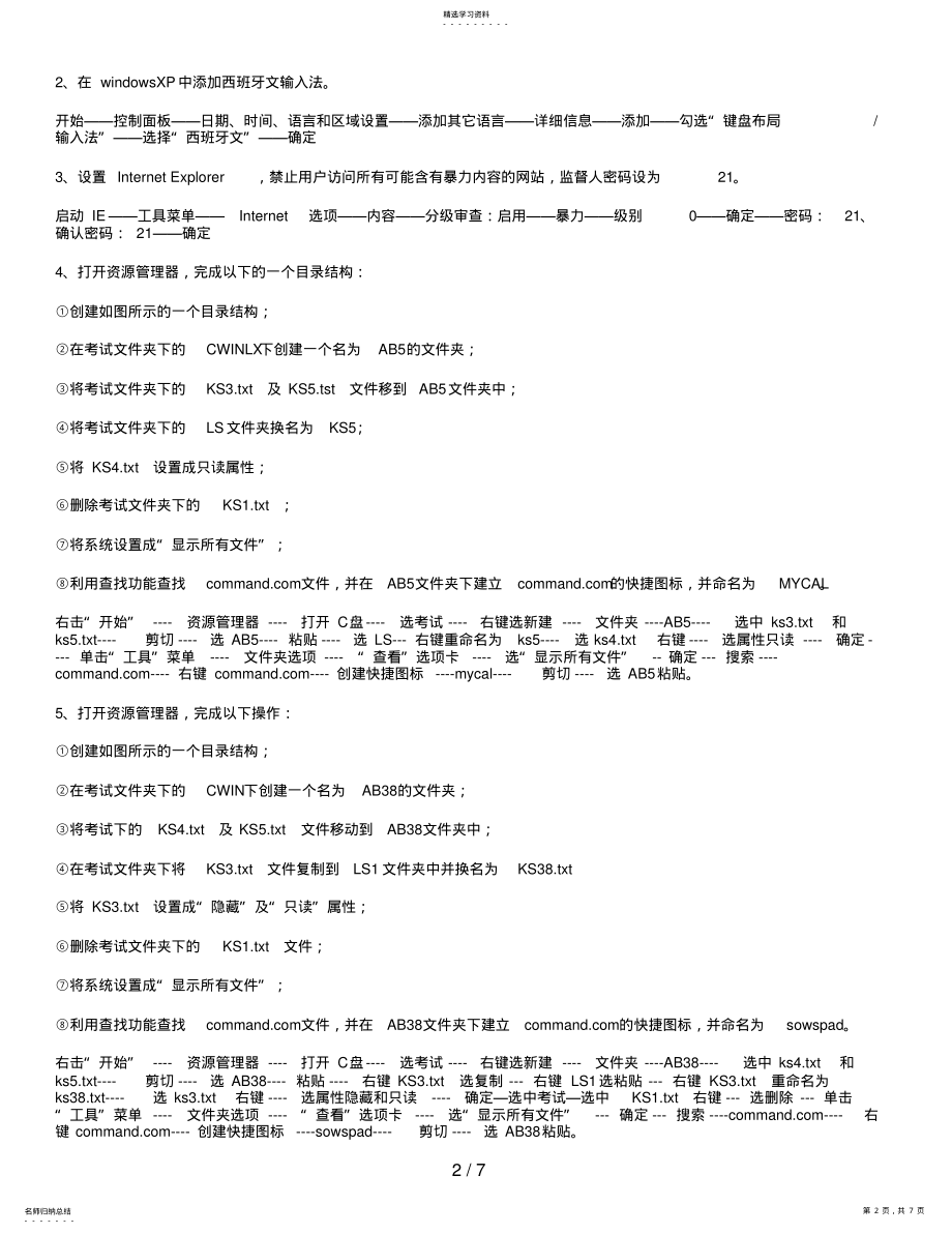 2022年电大计算机应用基础机考试题精选及答案 .pdf_第2页