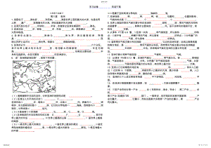 2022年人教版七年级下册地理知识点填空 .pdf