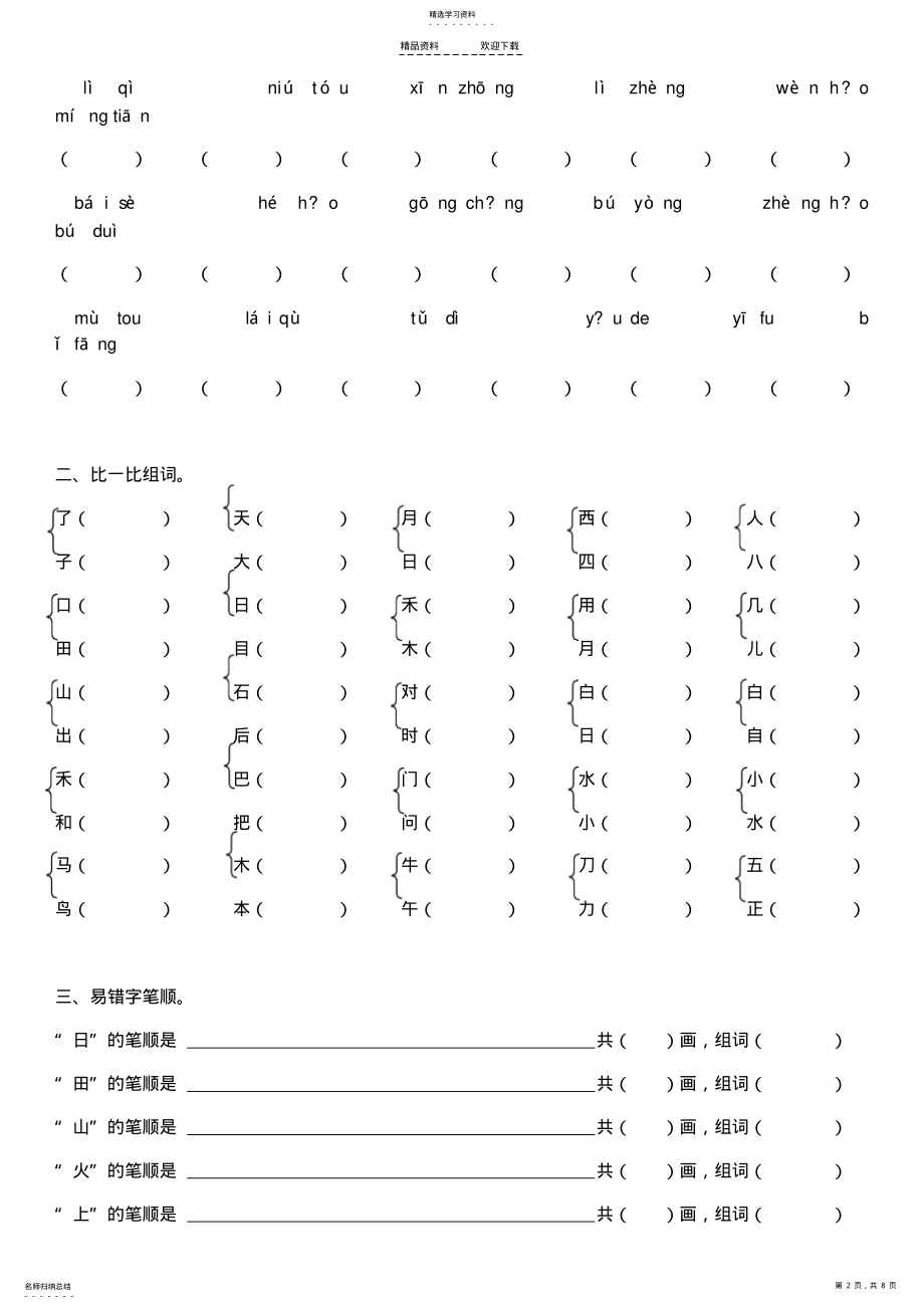 2022年人教版一年级上册期末分类专项复习 .pdf_第2页