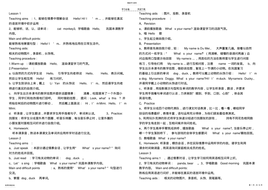 2022年人教新版英语小学三年级上册全册教案 .pdf_第1页