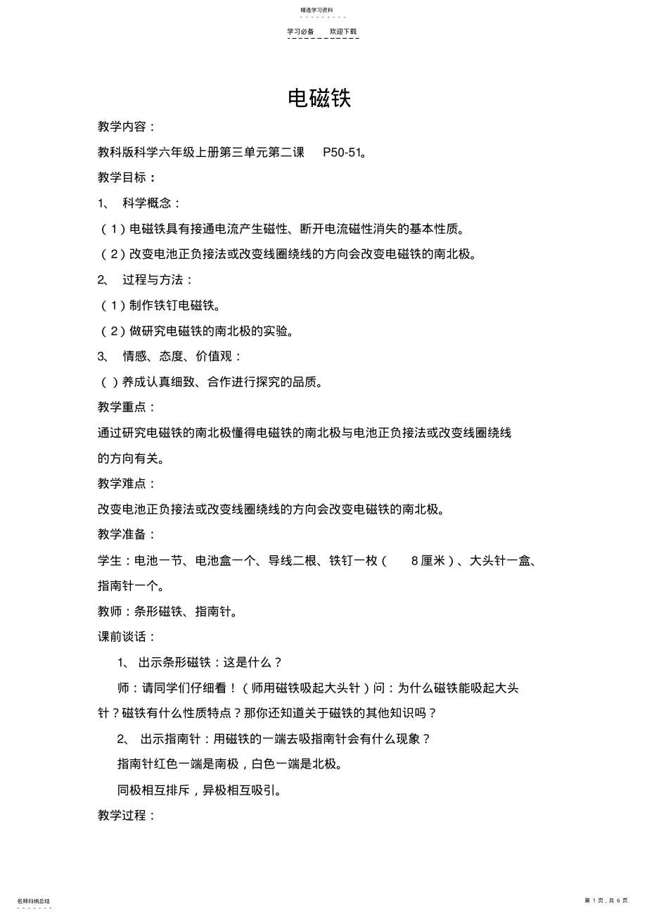 2022年电磁铁教学设计及教学反思 .pdf_第1页