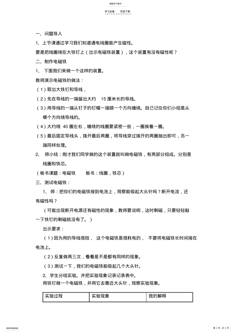 2022年电磁铁教学设计及教学反思 .pdf_第2页