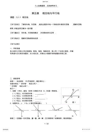 2022年相交线与平行线优秀教案 .pdf