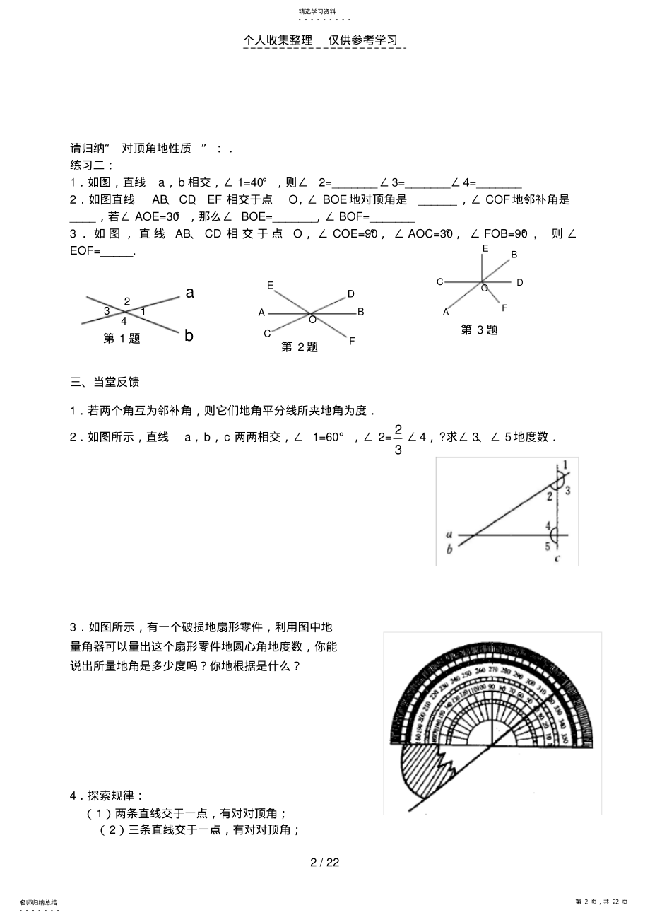 2022年相交线与平行线优秀教案 .pdf_第2页