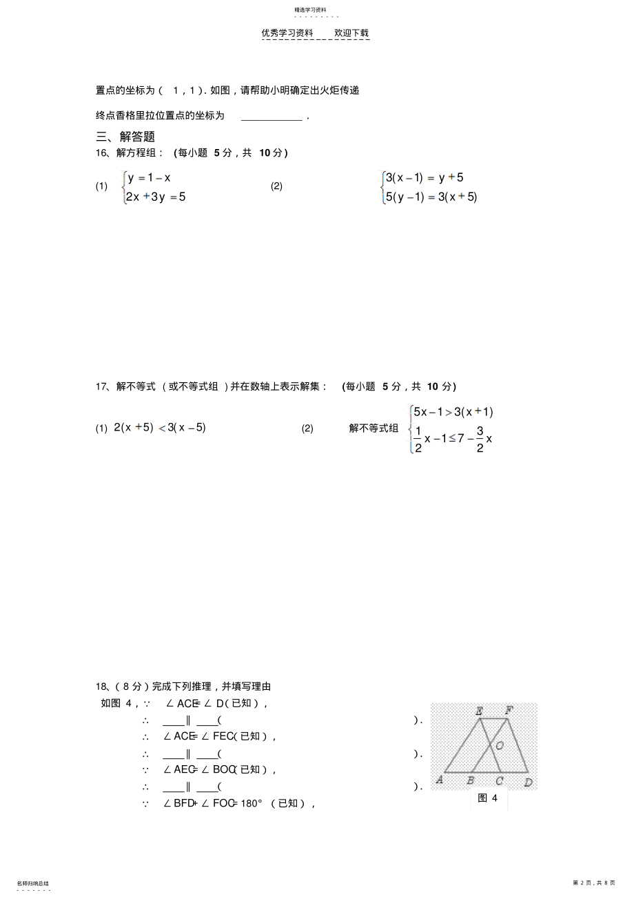 2022年人教版七年级下册数学试题及答案 .pdf_第2页