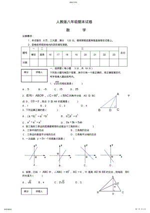 2022年人教版八年级数学上册期末试卷及答案 .pdf