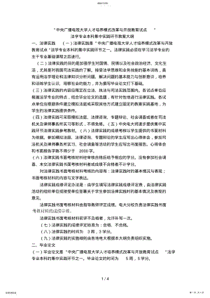 2022年电大法学专业本科实践环节教学大纲 .pdf