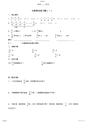 2022年五年级分数乘法练习题 .pdf