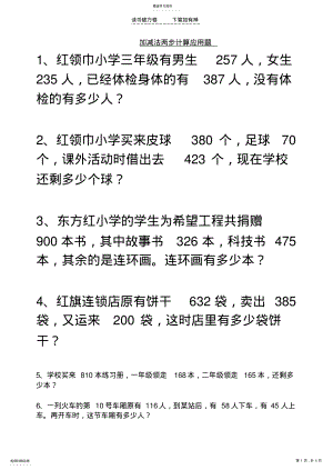 2022年人教版三年级数学上册应用题归类 .pdf