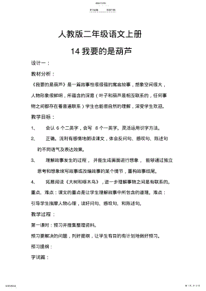 2022年人教版二年级语文上册 .pdf