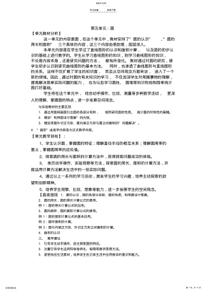 2022年人教版六年级数学上教案第五单元圆教师必备 .pdf