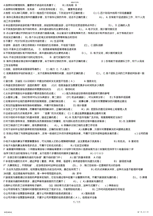 2022年电大《个人与团队管理》考试题库首字母排列 .pdf