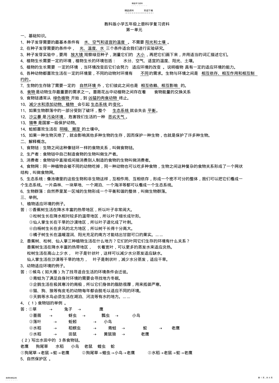 2022年五年级科学上册科学复习资料完整版 .pdf_第1页