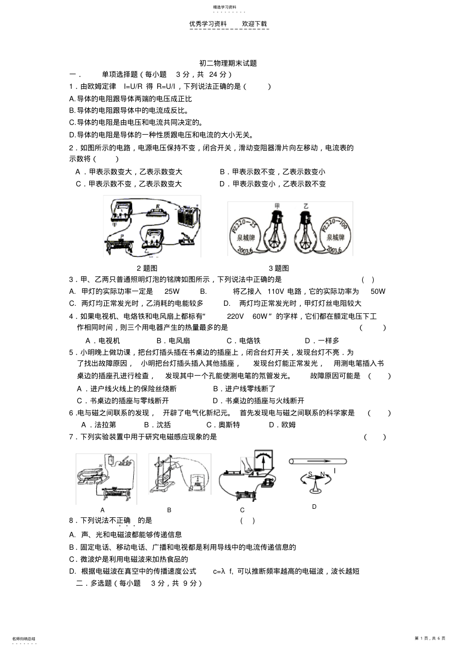 2022年人教版八年级物理下期末测试题2 .pdf_第1页