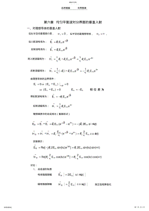 2022年电磁场与电磁波教案 .pdf