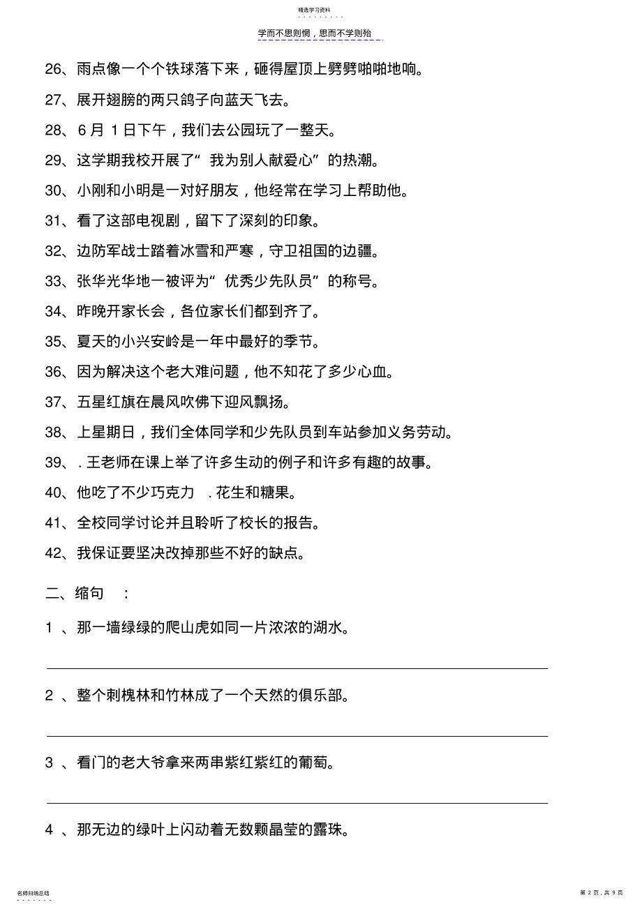 2022年五年级语文上册句式练习 .pdf_第2页