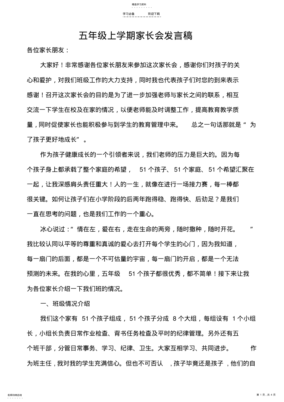 2022年五年级上学期家长会发言稿 .pdf_第1页