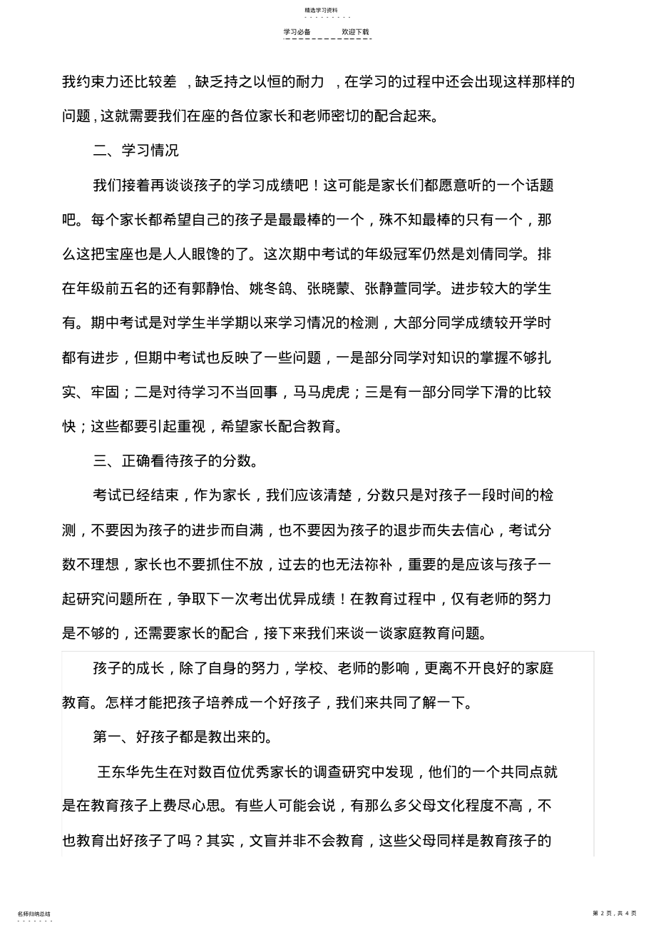 2022年五年级上学期家长会发言稿 .pdf_第2页