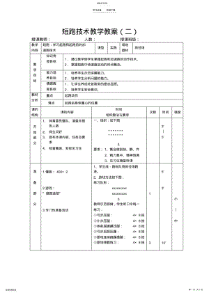 2022年短跑技术教学教案 .pdf