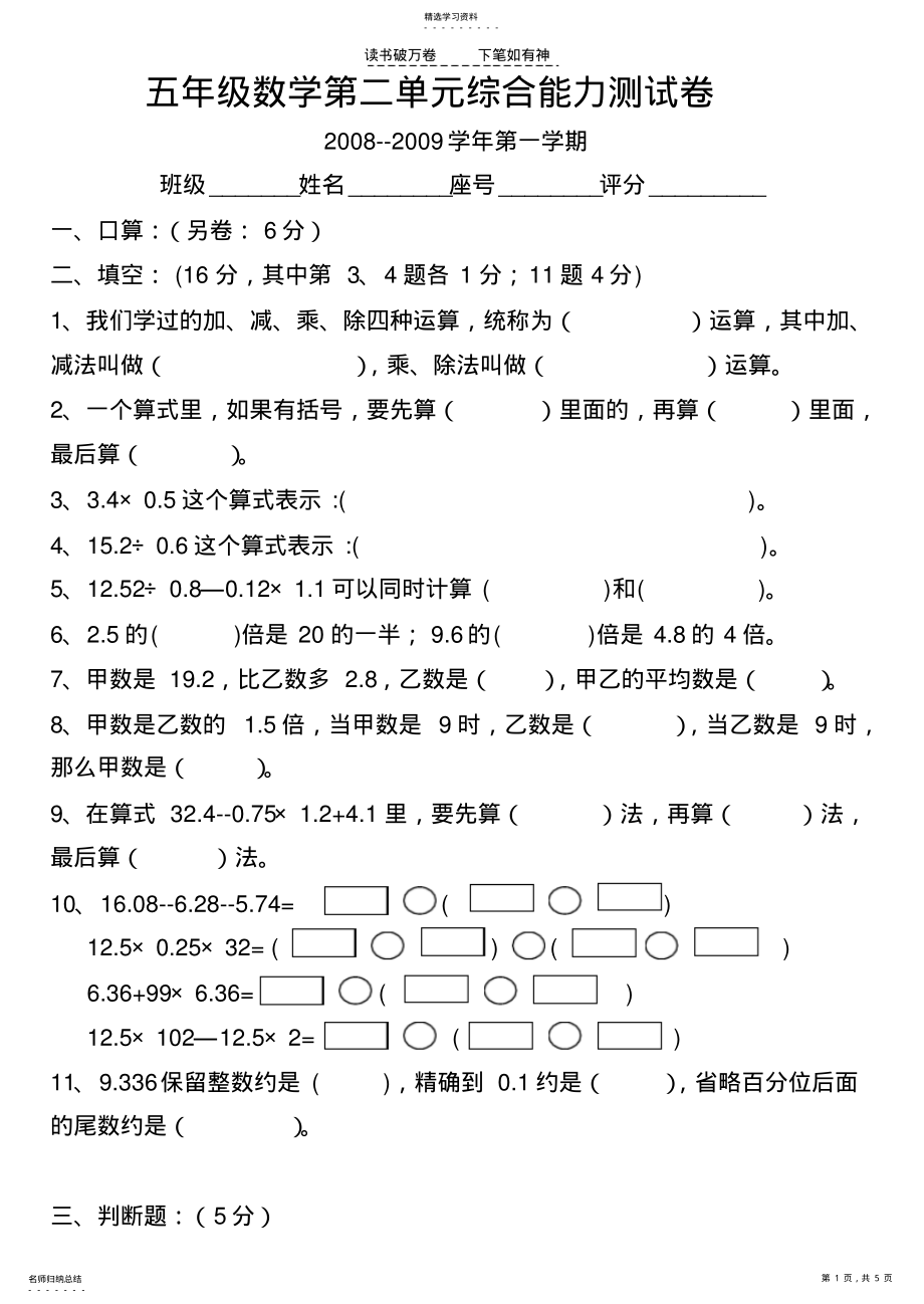 2022年五年级数学上册第二单元综合能力测试卷 .pdf_第1页