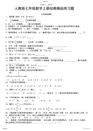 2022年人教版初一数学七年级数学上册经典总复习练习题【有答案】 .pdf