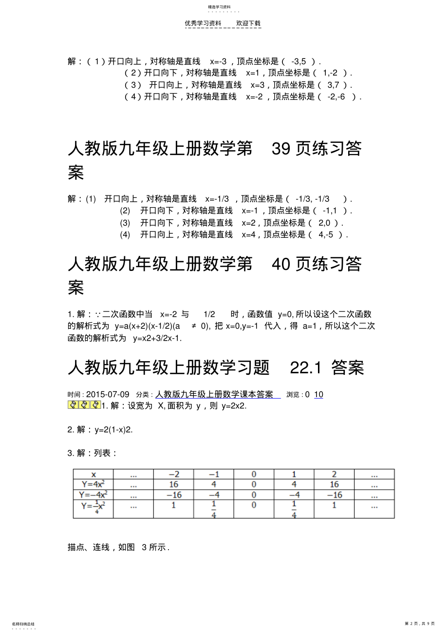 2022年人教版九年级上册数学第二十二章练习和习题答案 .pdf_第2页