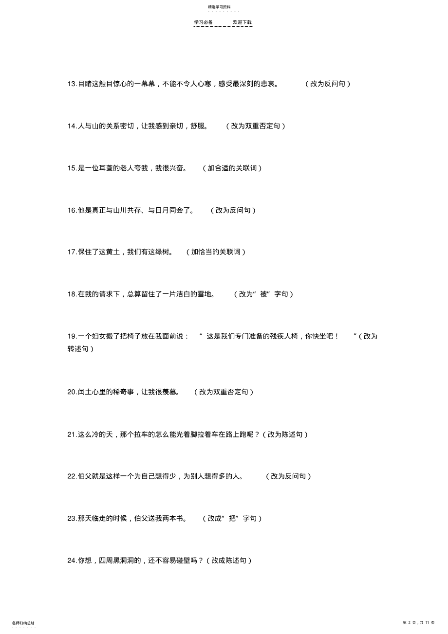 2022年人教版六年级上册语文期末句子专项复习题及参考答案 .pdf_第2页