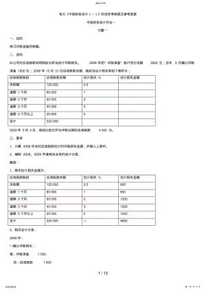 2022年电大《中级财务会计》形成性考核册 .pdf