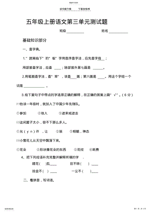 2022年五年级第三单元测试题 .pdf