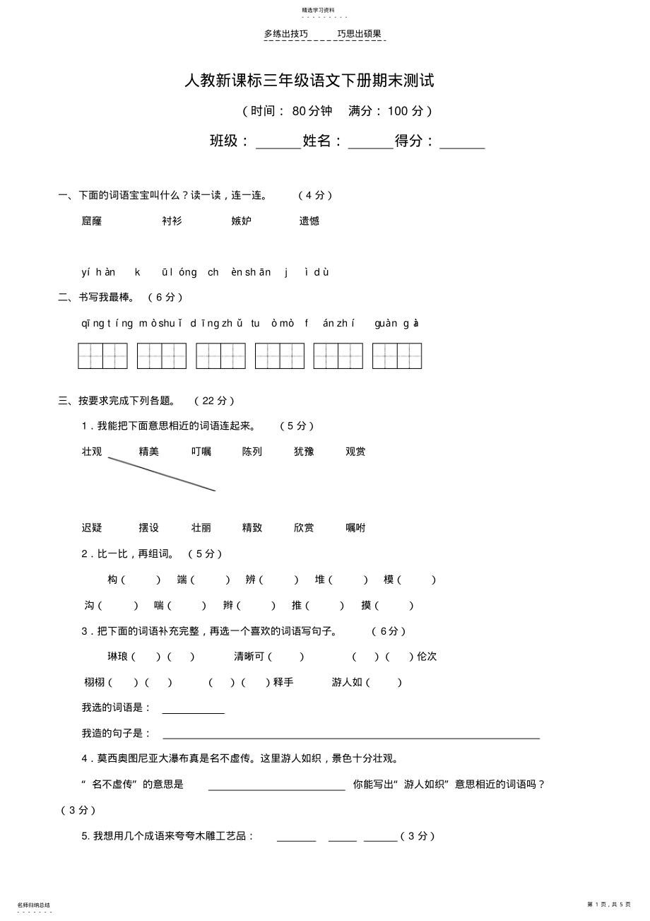 2022年人教版三年级语文下册期末试卷 .pdf_第1页