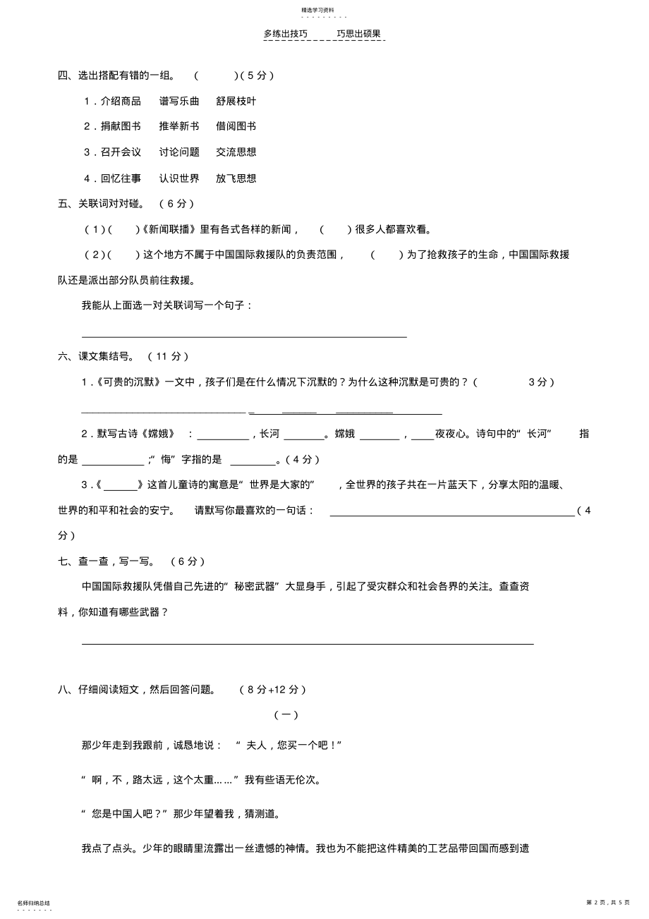 2022年人教版三年级语文下册期末试卷 .pdf_第2页