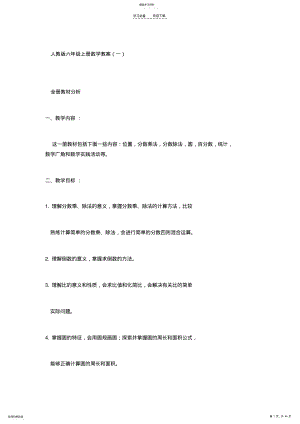 2022年人教版六年级上册数学教案 .pdf