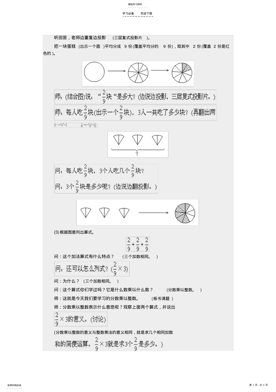 2022年人教版六年级上册《分数乘整数》教学设计 .pdf_第2页