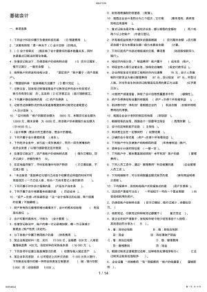 2022年电大《基础会计》复习题汇总 .pdf