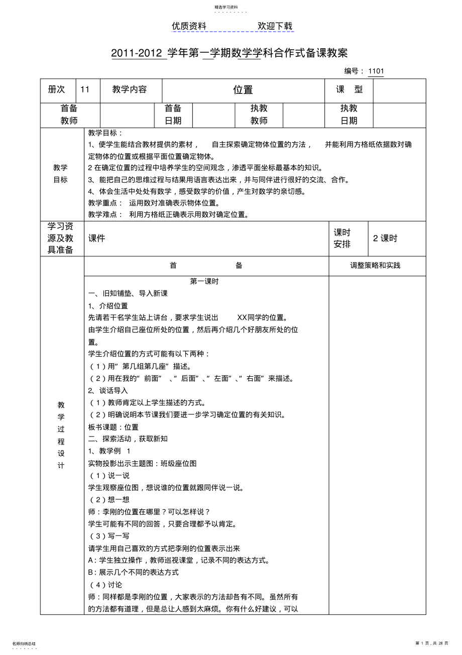 2022年人教版六年级数学上册第一二单元教案 .pdf_第1页