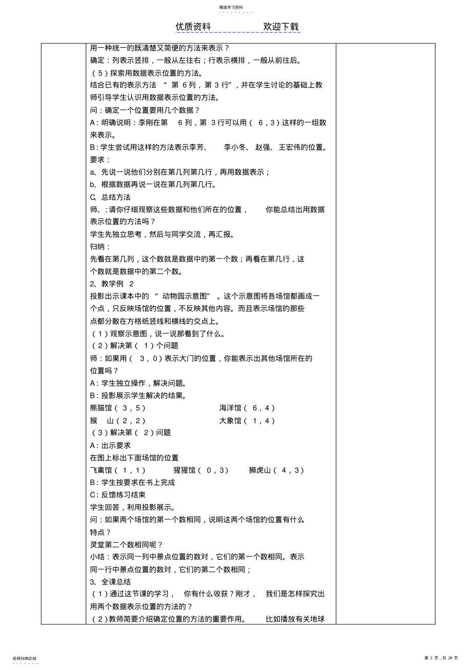 2022年人教版六年级数学上册第一二单元教案 .pdf_第2页