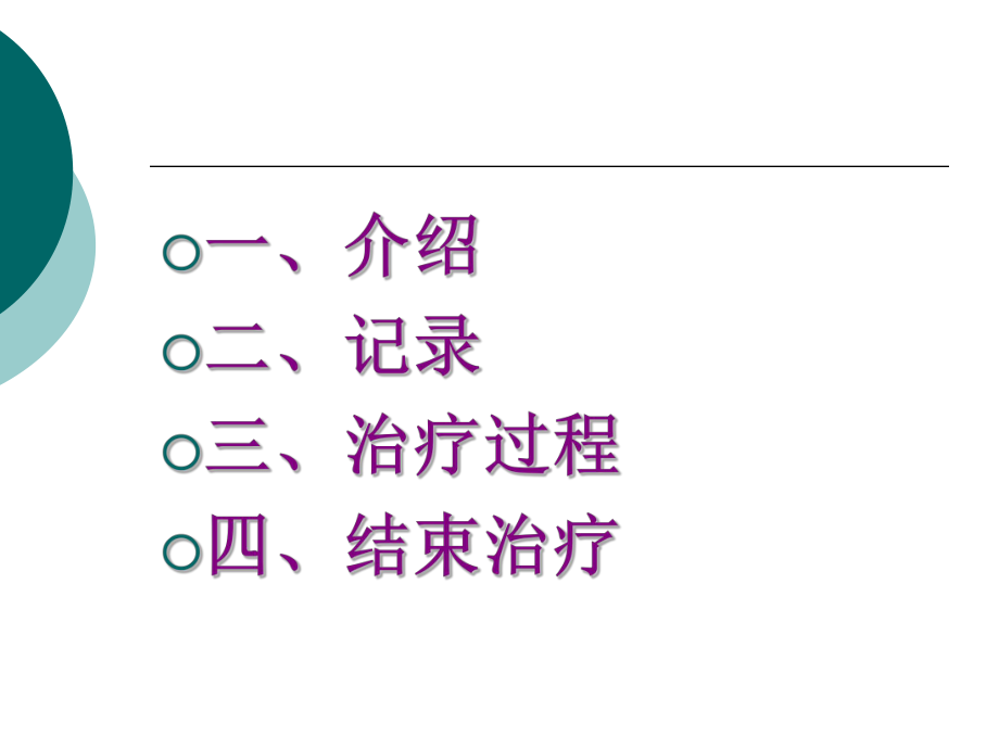 认知行为疗法的基础运用ppt课件.ppt_第2页