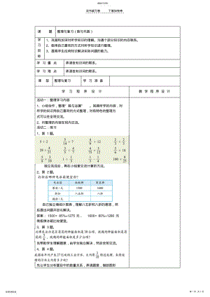 2022年五年级数学下册总复习学案 .pdf