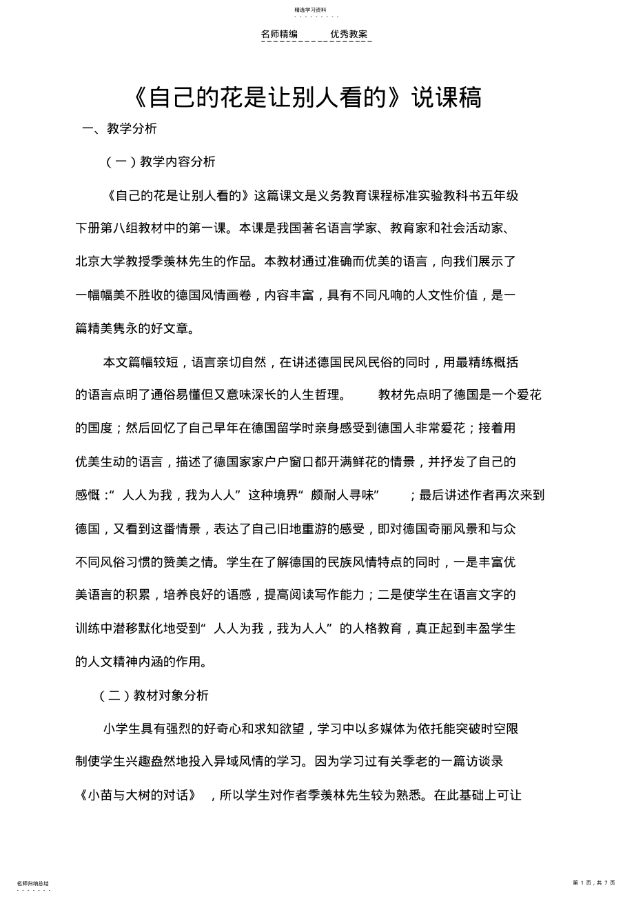 2022年人教新课标版小学五下《自己的花是让别人看的》教案 .pdf_第1页