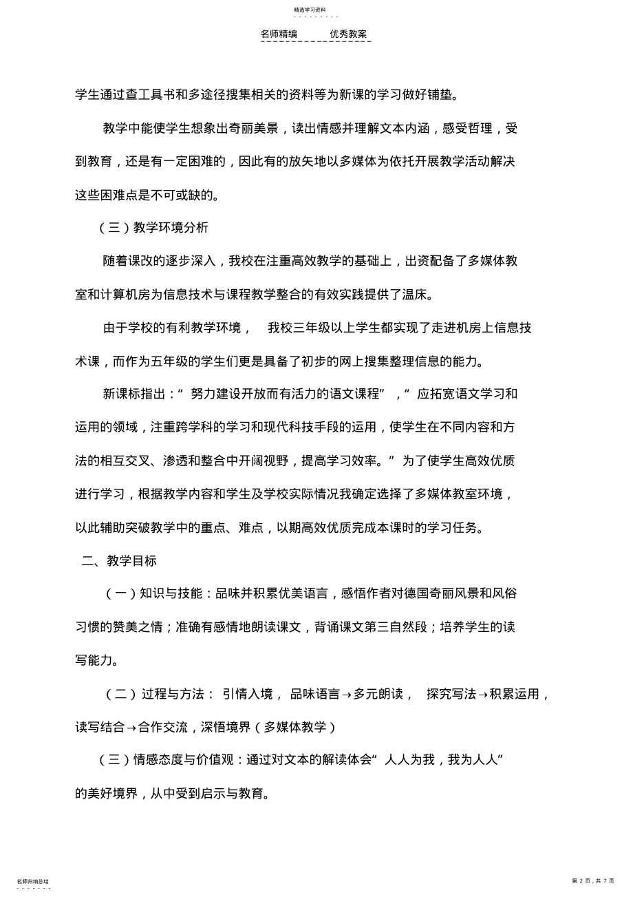 2022年人教新课标版小学五下《自己的花是让别人看的》教案 .pdf_第2页