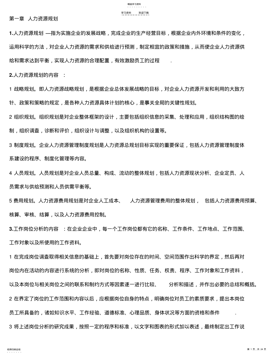 2022年人力资源管理师三级-重点-必过 .pdf_第1页