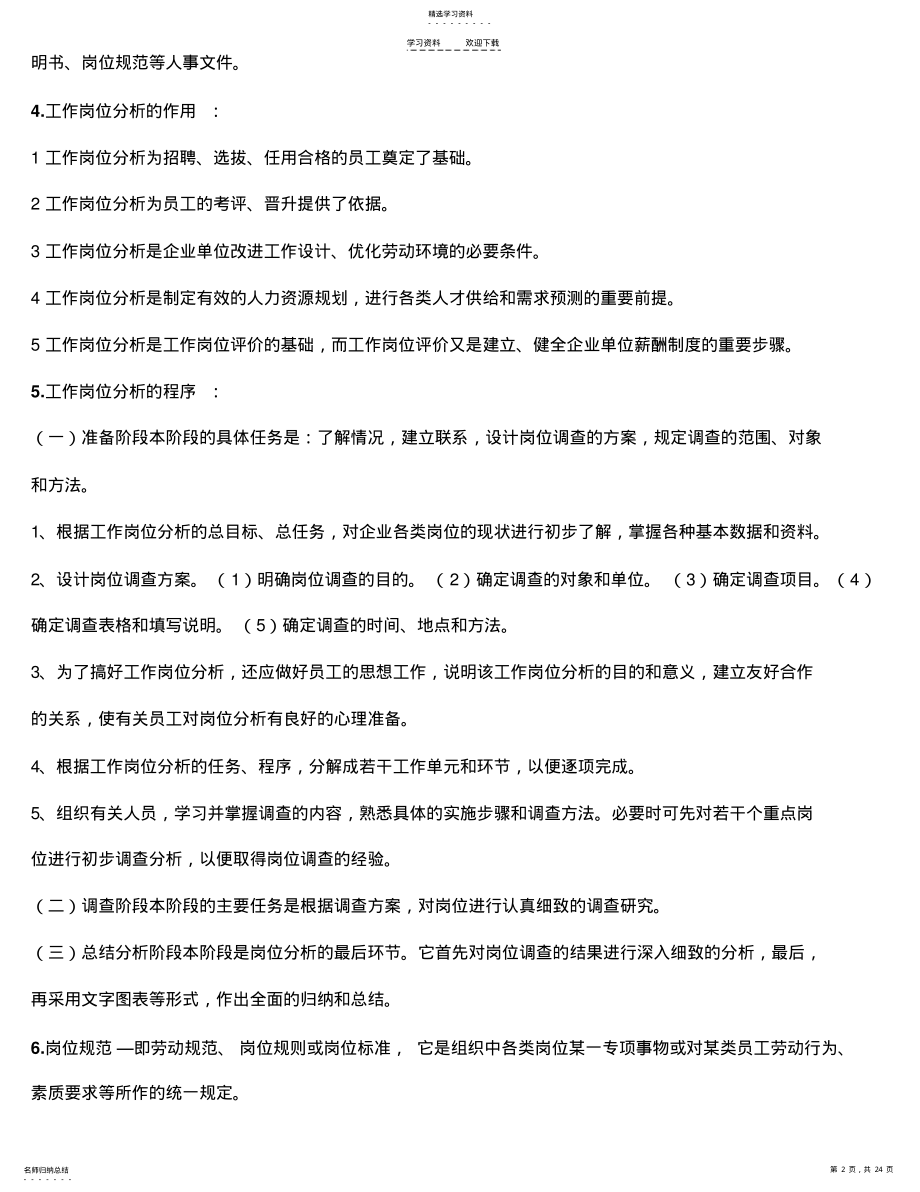 2022年人力资源管理师三级-重点-必过 .pdf_第2页