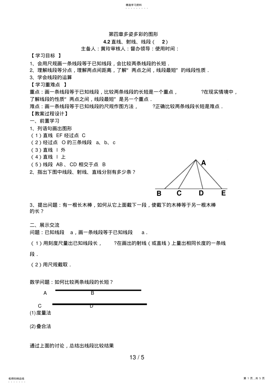 2022年直线射线线段 2.pdf_第1页