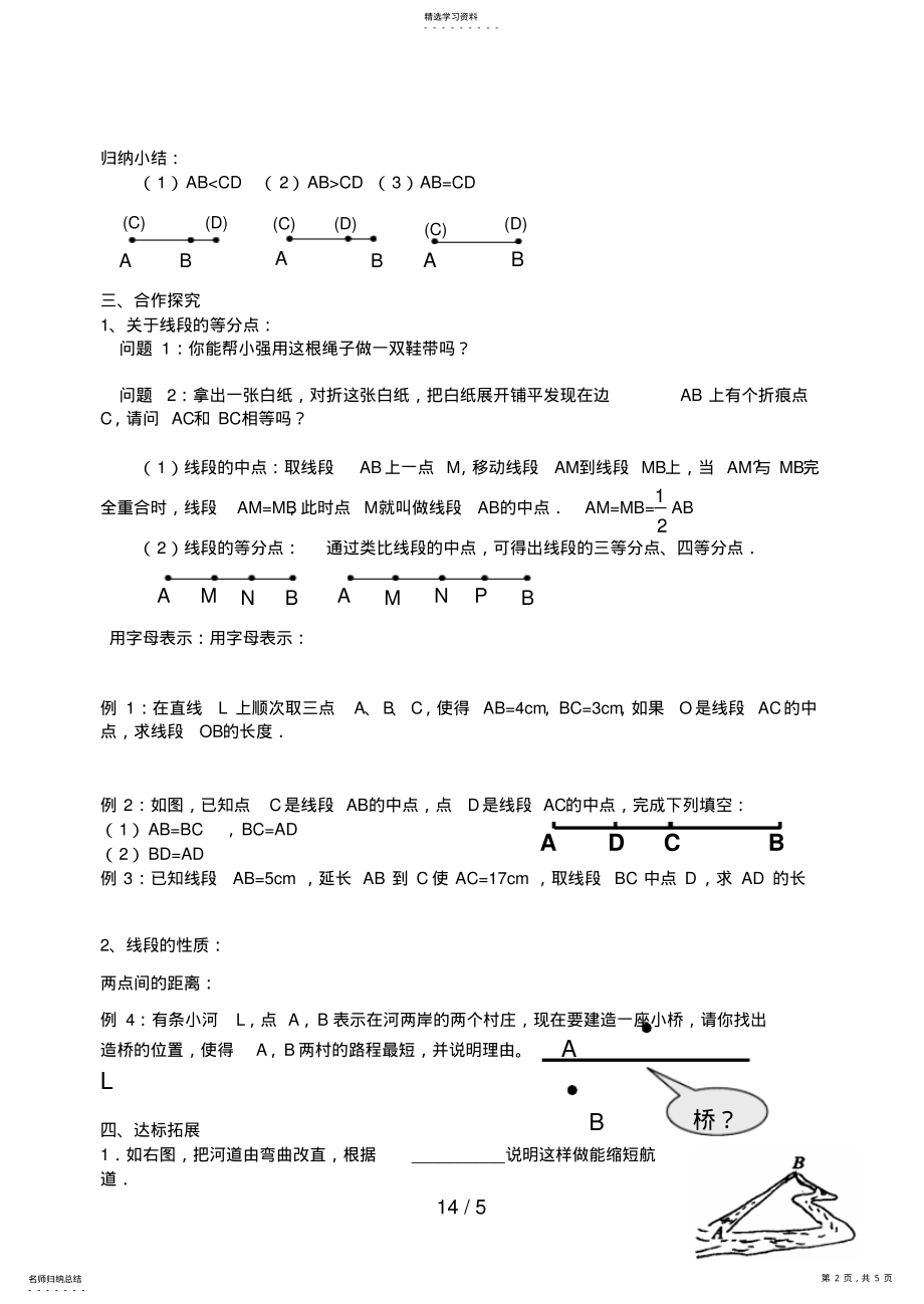 2022年直线射线线段 2.pdf_第2页