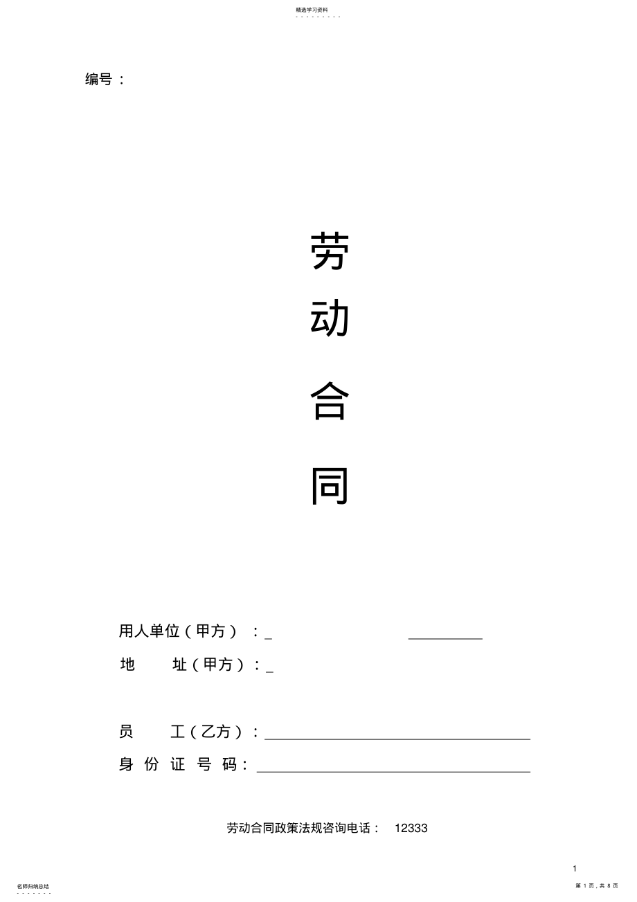 2022年监理企业劳动合同范本2 .pdf_第1页