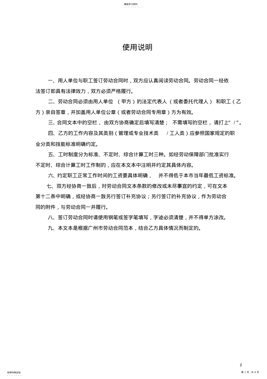 2022年监理企业劳动合同范本2 .pdf_第2页