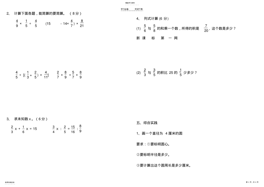 2022年人教版六年级上数学期末水平测试卷及答案 .pdf_第2页