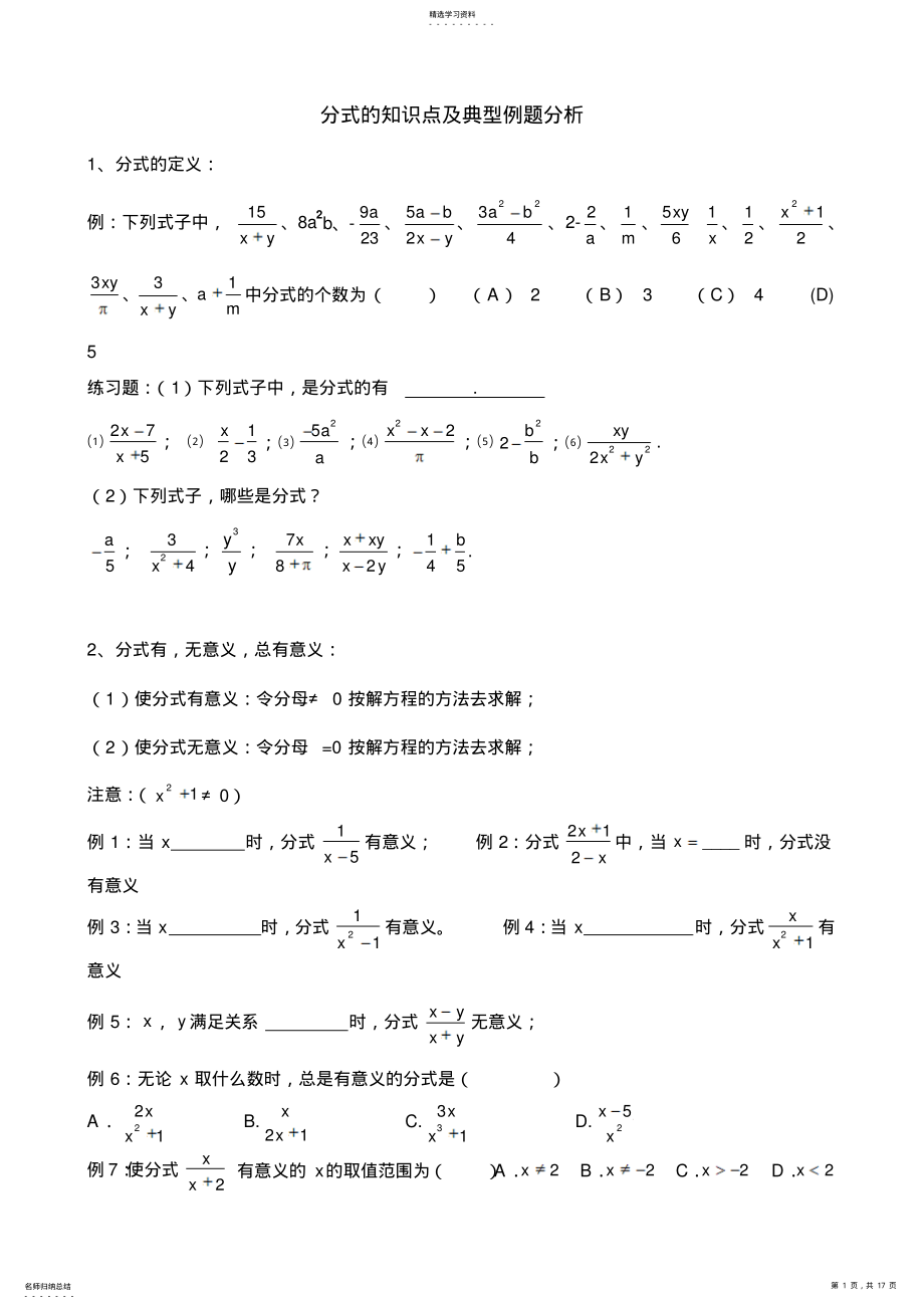 2022年人教版八级数学分式知识点及典型例题 2.pdf_第1页