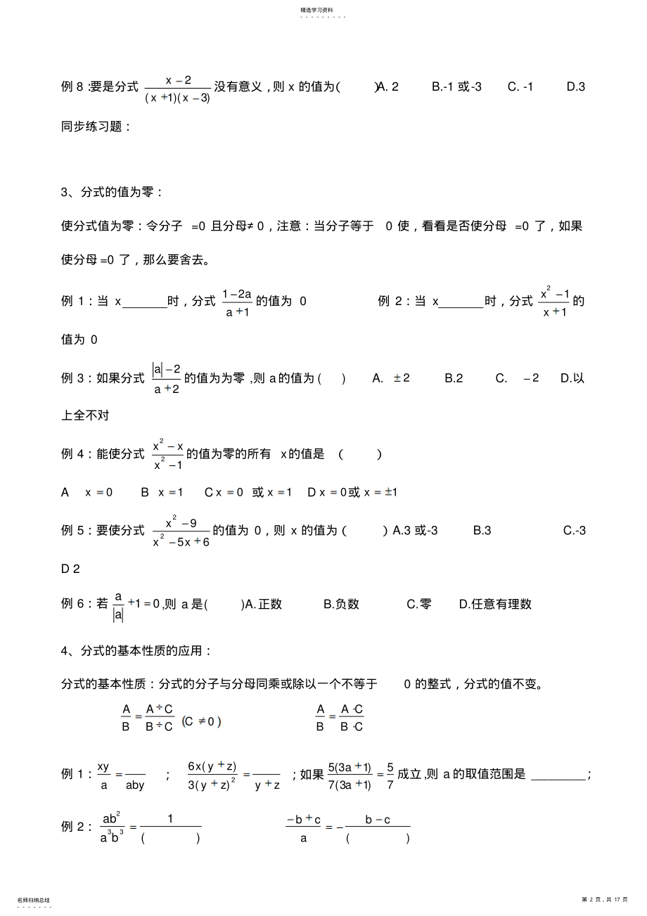 2022年人教版八级数学分式知识点及典型例题 2.pdf_第2页